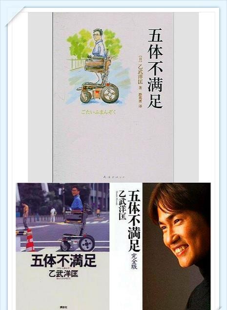 天生没有四肢，婚内出轨5人，交小20岁女友，日本美女就这审美？