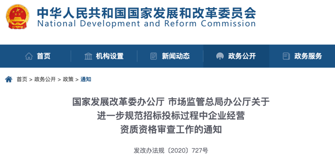 国家明确了！不得将经营范围作为投标人资格条件