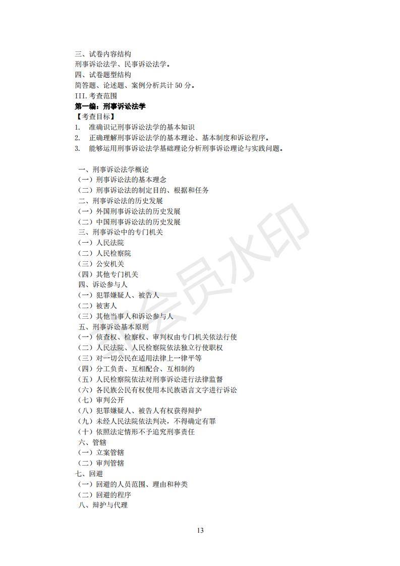 中央民族大学民商法学考研招生人数、分数线、题型、范围、难度