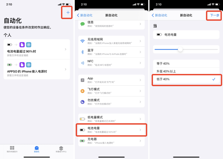哔！能随电量变化 iPhone 壁纸，制作方法来了