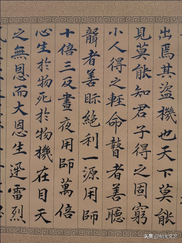 小楷《阴符经》