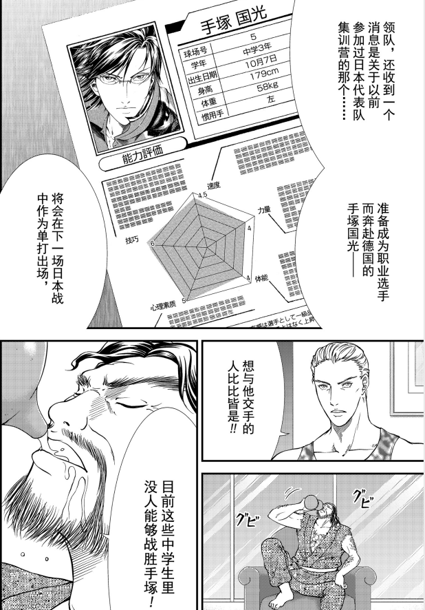 新网球王子世界杯漫画冠军(网球王子：关于手冢国光VS幸村精市的比赛结果猜想)