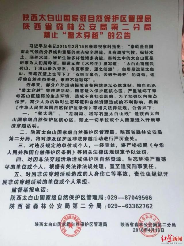 擅闯中华父亲山，秦岭禁区5年失踪46人，死亡线路到底有多危险？