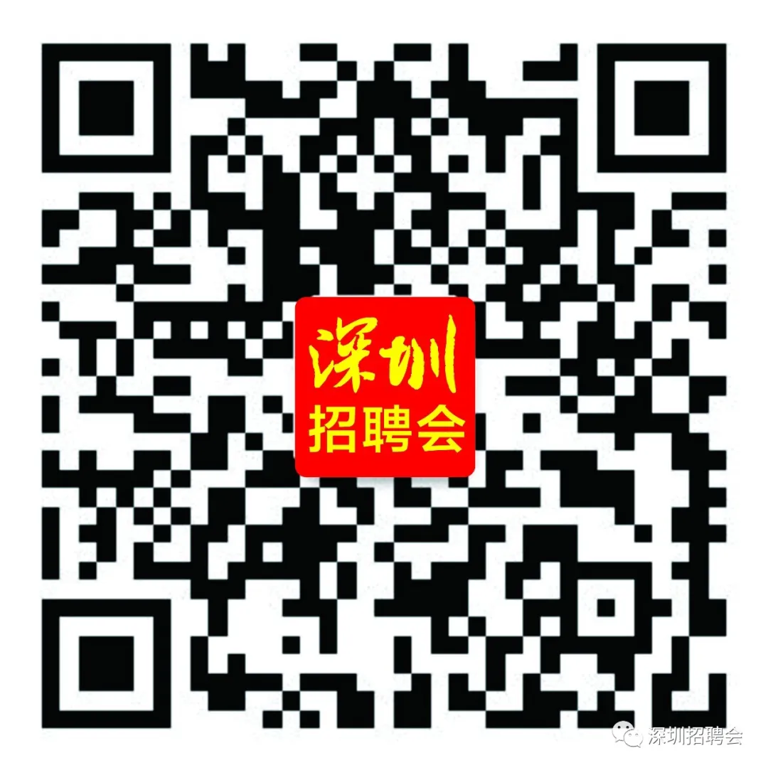 深圳招聘会|5月6日周三上午招聘会职位已更新