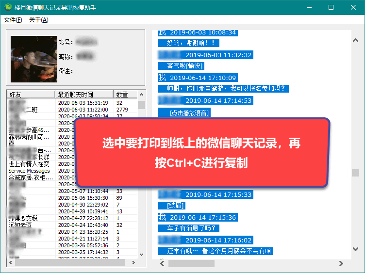 微信聊天记录怎么打印出来作为证据，导出微信聊天记录打印到A4纸上