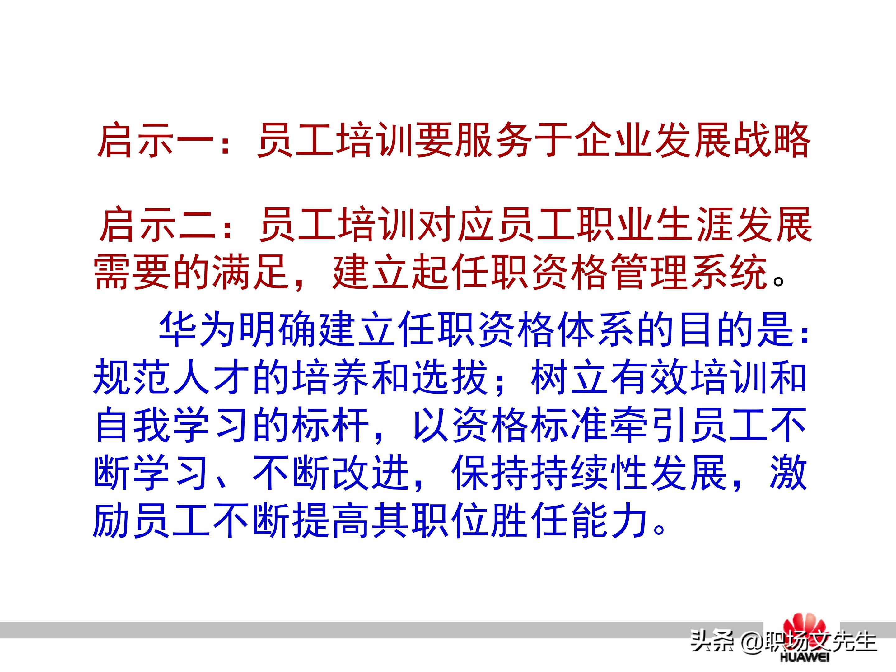 华为培训的运作模式，37页华为员工培训体系建设PPT，干货满满