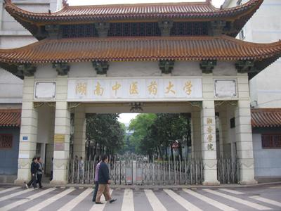 #2020高考专题#【湖南省开设医学专业的大学】