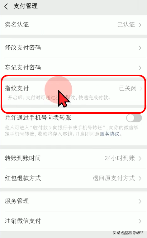 微信安全知识（三）：如何开启微信支付的6层安全防火墙