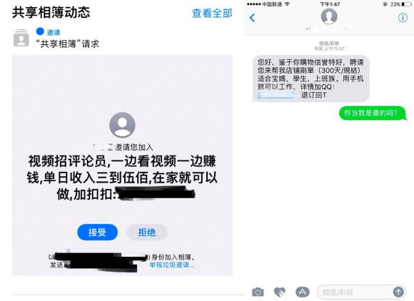 官方提醒：点赞刷单兼职，都是诈骗！