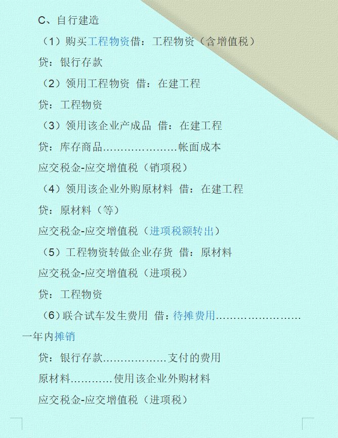 3个月省了50万！“鬼才”会计张姐总结：固定资产折旧分录，实用