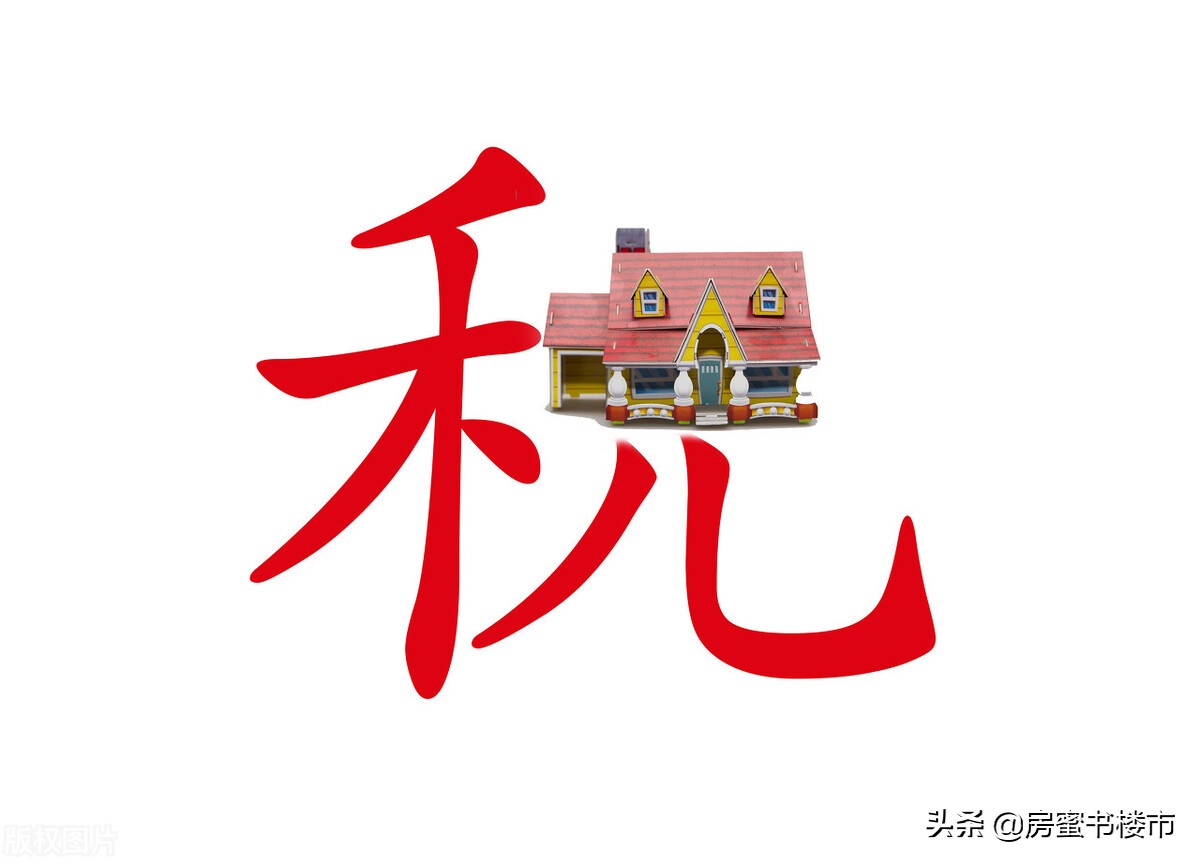 什么叫房产税,什么叫房产税,什么叫房地产税