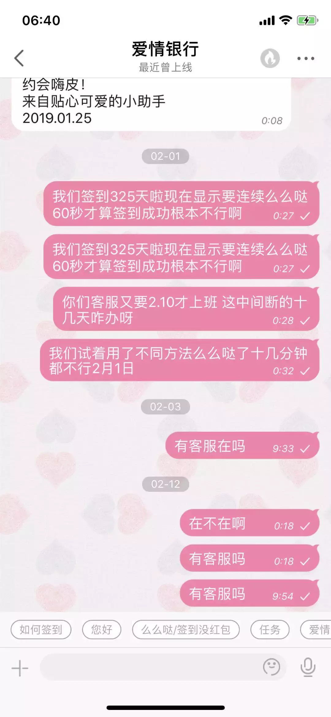 情人节变“情人劫”，这款APP让无数情侣上当受骗！