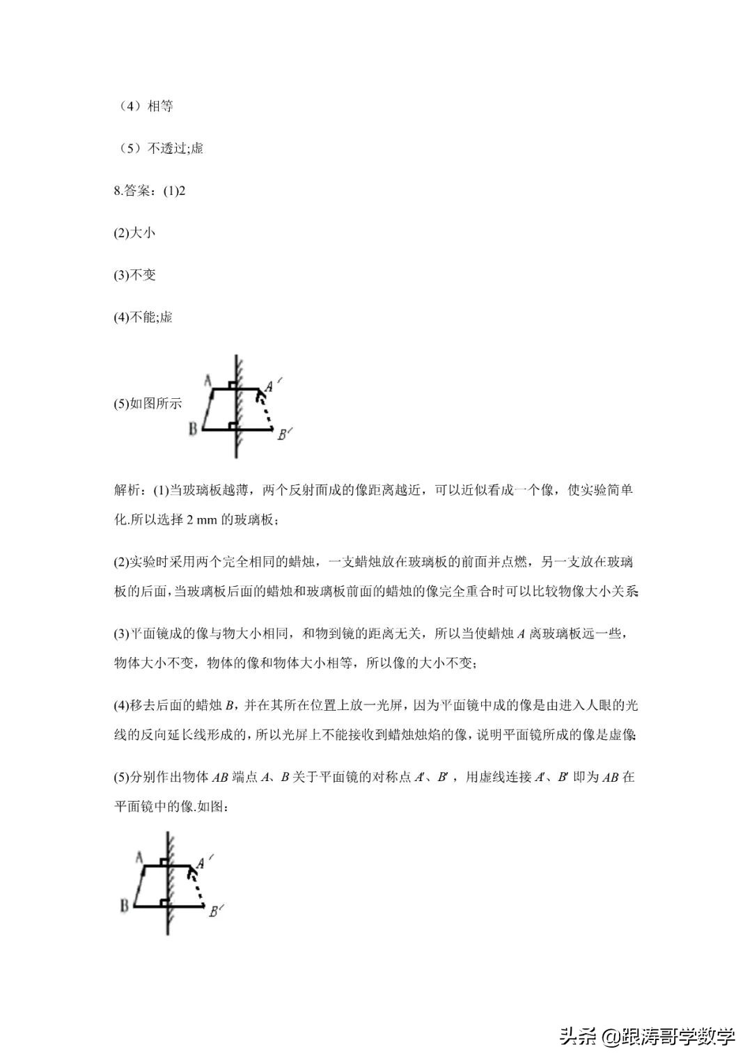 中考物理一轮复习实验大通关（专题训练）