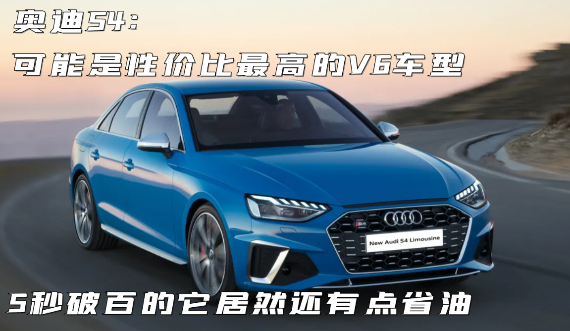 奥迪A4V6运动轿车，强劲动力与豪华质感完美融合