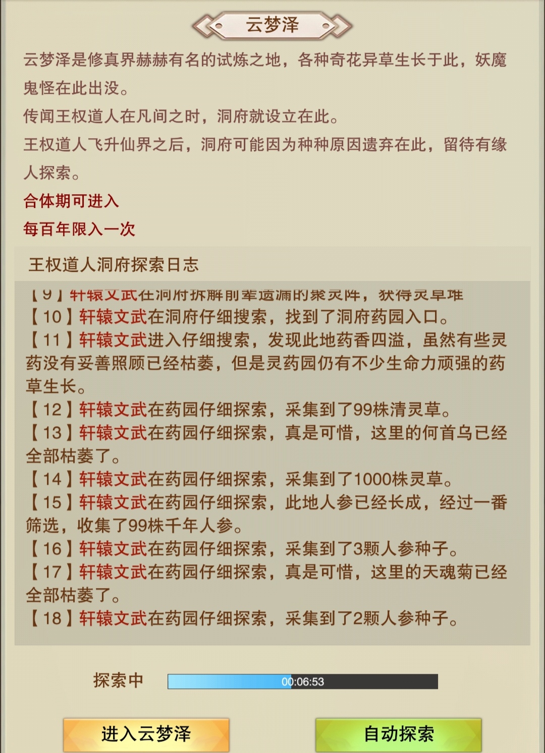 想不想修真洞虚期攻略（想不想修真洞虚期怎么增长防御）-第4张图片-巴山号