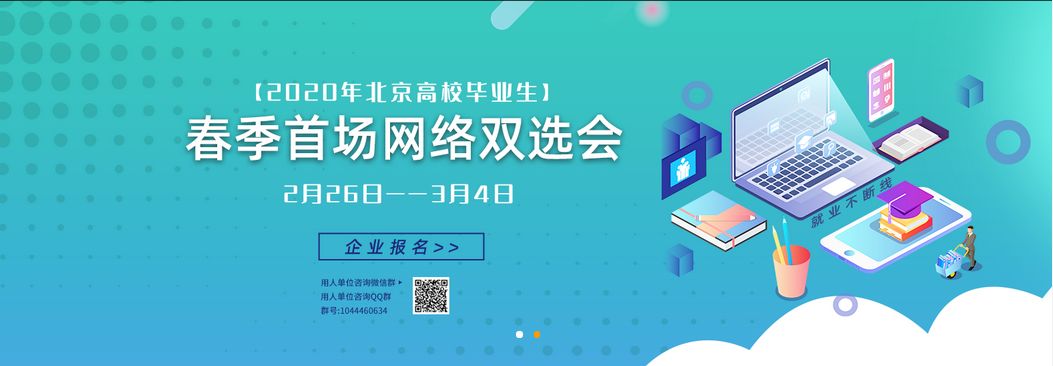2020没毕业已失业？｜近期网络招聘会整理