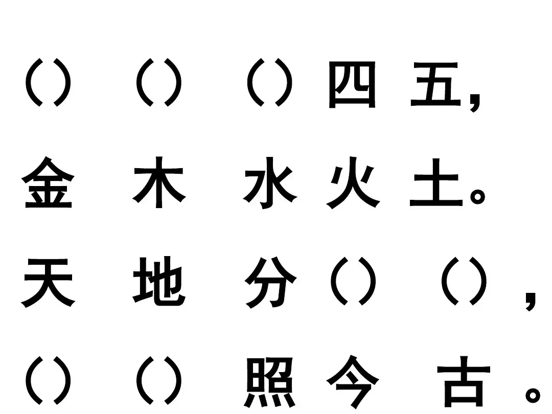 部编版一年级语文上册识字2《金木水火土》知识点+图文解读