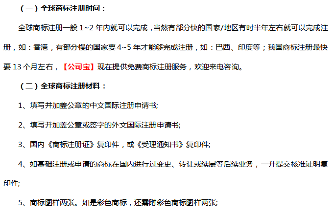 全球商标注册流程费用及注意事项，这些你知道吗？