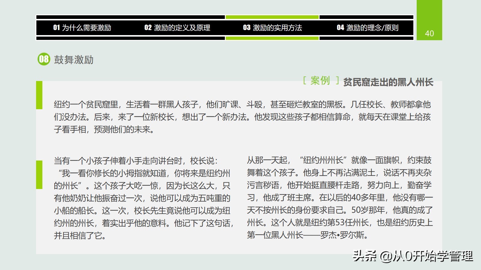 干货分享：用于中高层管理者培训，激励方法集萃