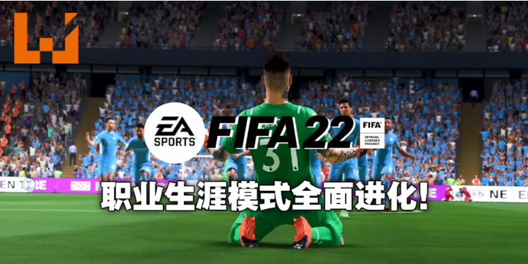 fifa22职业生涯有世界杯么(《FIFA 22》职业生涯模式大解析！打造属于你自己的超级球星)