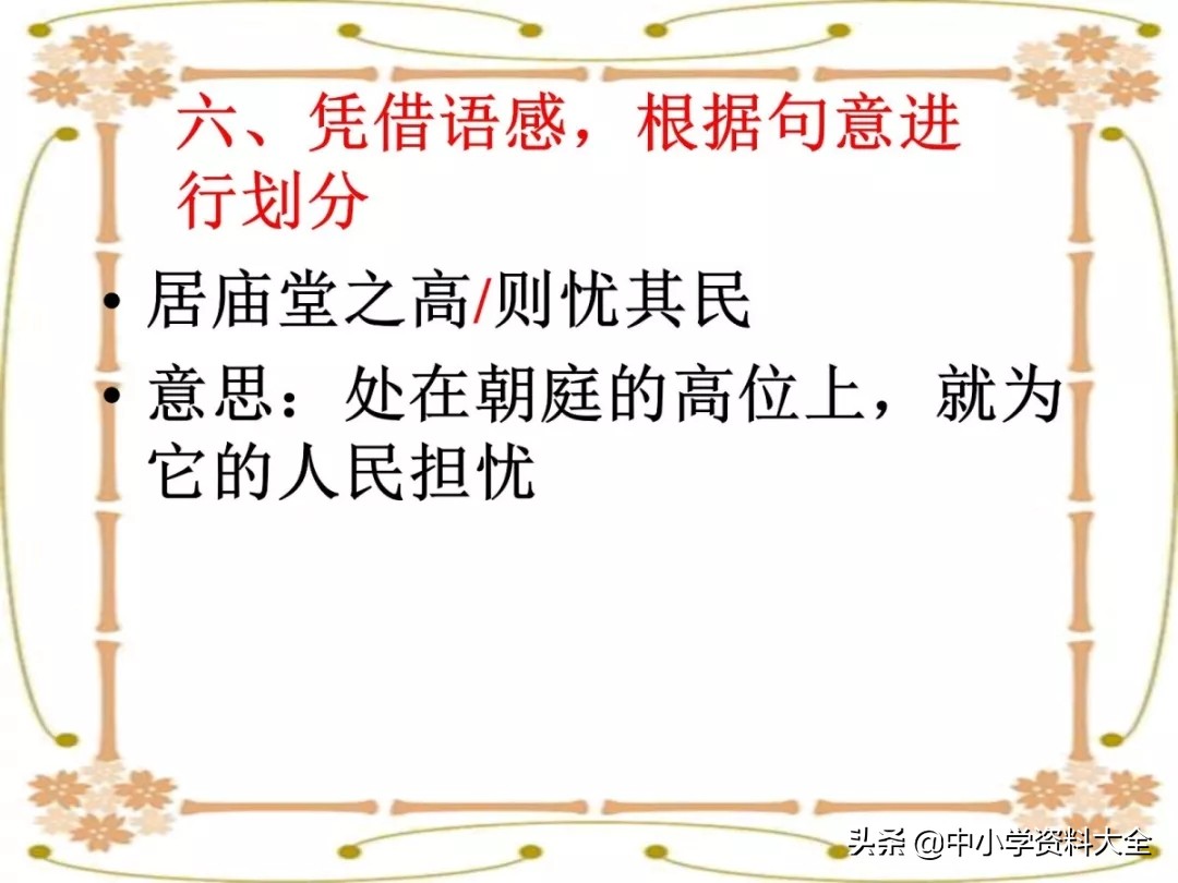 中考复习：文言文句子朗读节奏划分(共28张PPT)（附电子版）