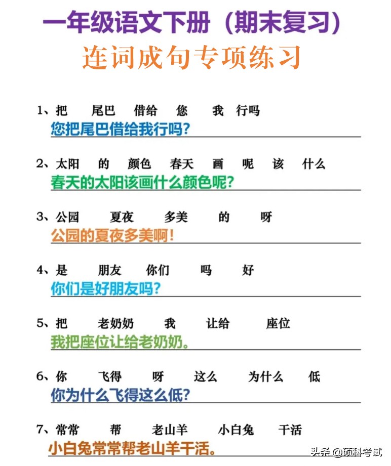 用简单词语组成通顺句子，练习一年级语文下册基础造句能力
