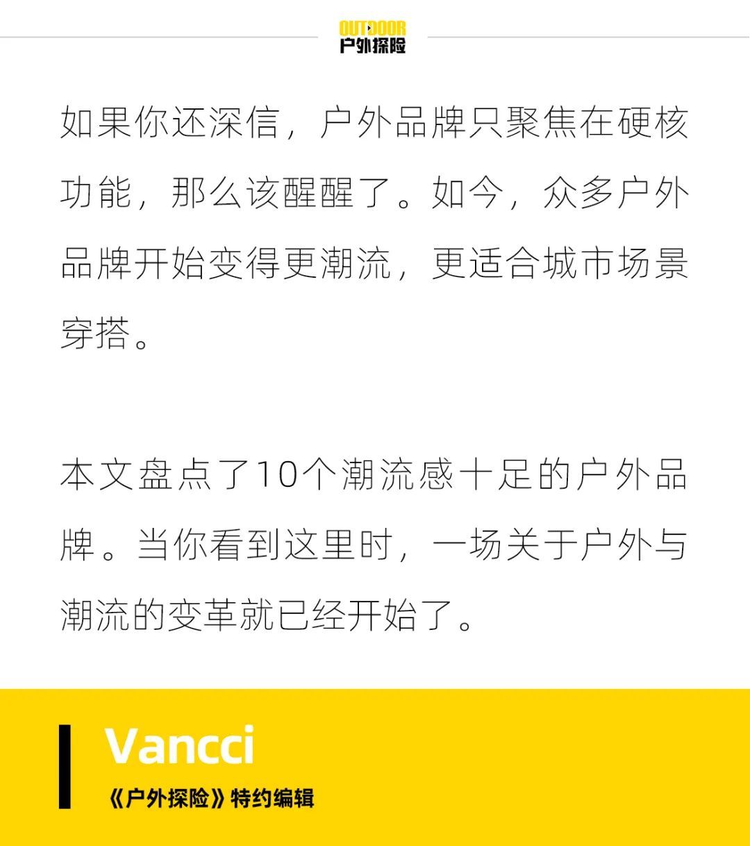 推荐个好的室外篮球(户外衣服太土？不怪你，这10个户外品牌怎么穿都好看)