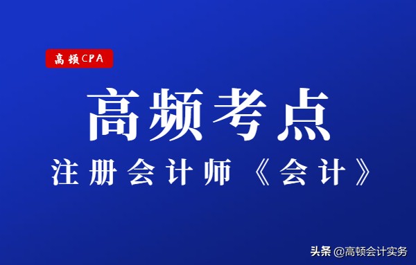 注册会计师考点（冲刺提分看这里）