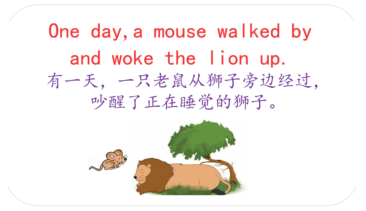 英语绘本故事讲解：the lion and mouse