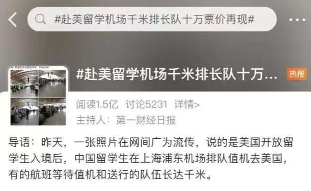 赴美留学十万票价再现，航班排千米长队！网友担忧有几个会回来？