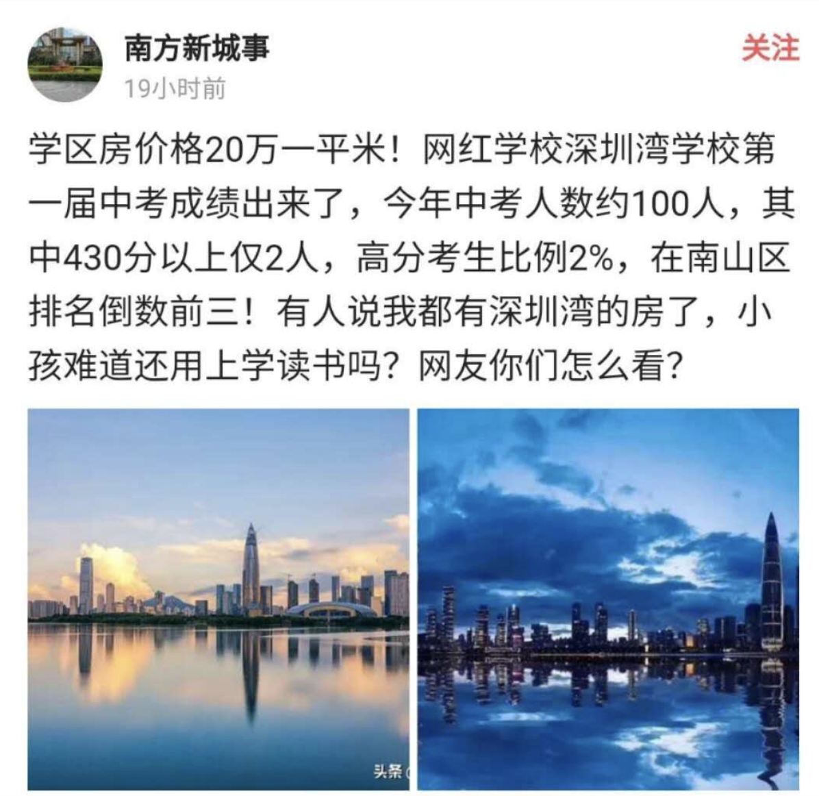 深圳湾学校（20万一平学区房的深圳网红学校）