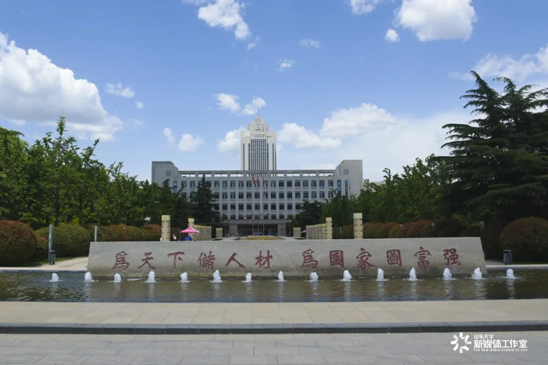 百廿浩然气，为国育贤歌丨山东大学研究生院建院二十周年回顾与展望