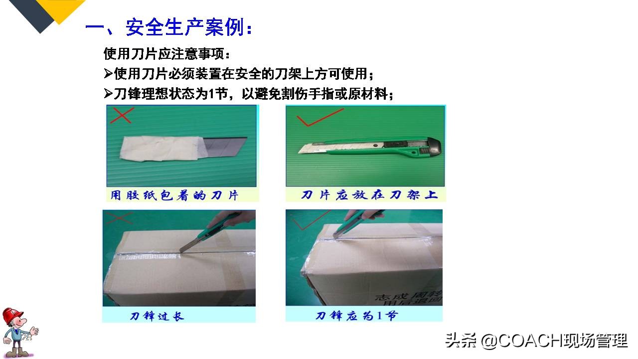 现场管理（安全）-64P PPT非常实用的员工安全知识培训