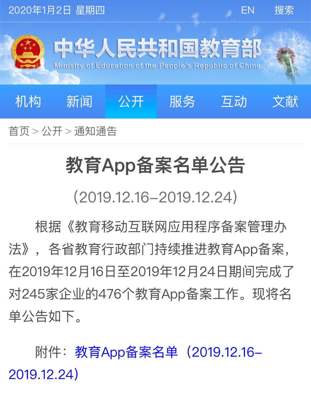 @所有家长 速查你家娃用的学习App备案了吗？