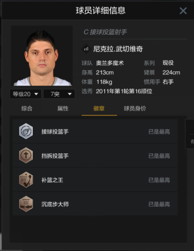 nba2kol2哪些徽章实用(NBA2KOL2：奥尼尔太强？没关系，平民空间C强势推荐)