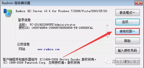 RadminViewer3.4安装包免费下载附安装教程