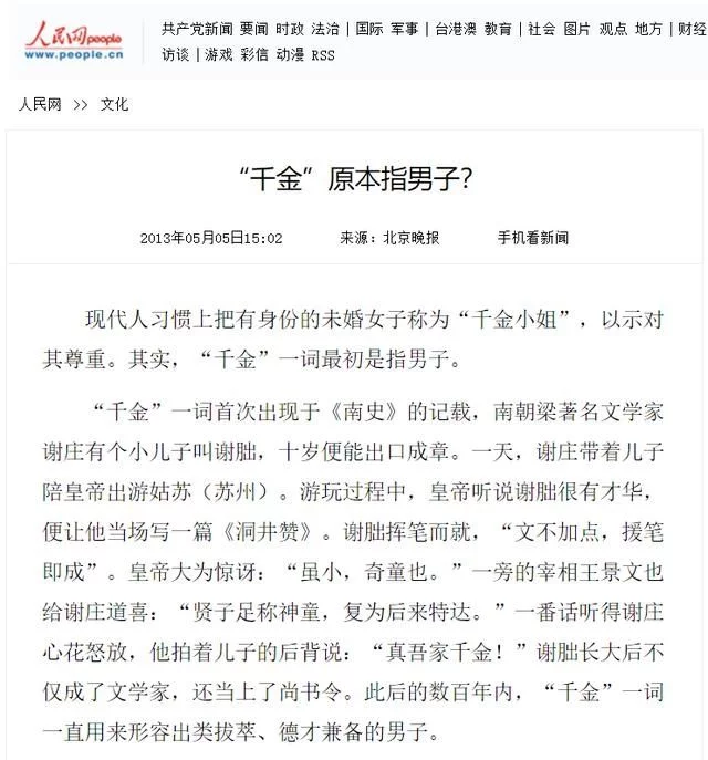 美眉?如花似玉?千金?在古代,这些词其实原指男子?