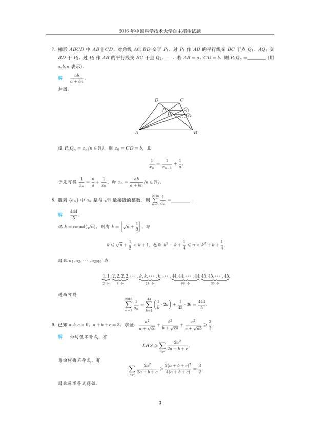 中国科学技术大学近三年自主招生考试数学试题+精品解析