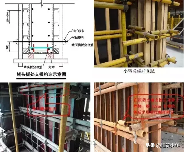 剪力墙、梁、板模板标准做法，非常实用