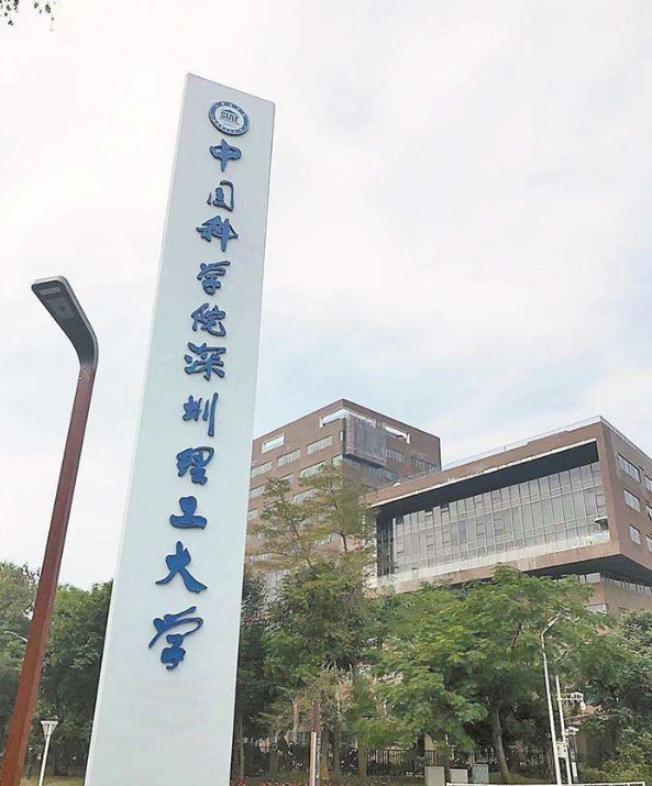 中科院新添一所“重量级”高校，选址深圳，学生：喜从天降