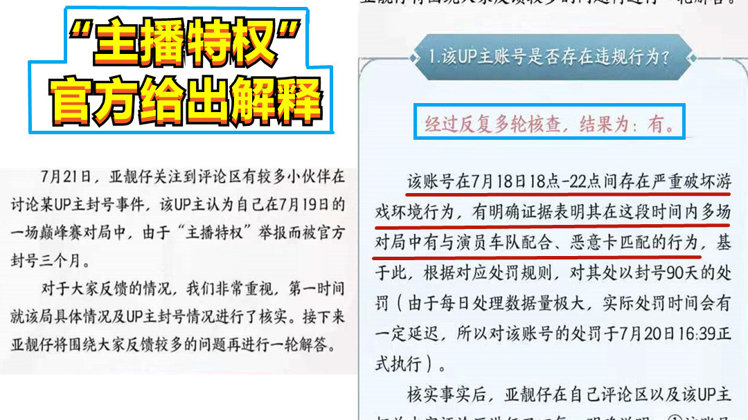 王者荣耀：北慕“主播特权”事件水落石出，官方澄清：多次违规