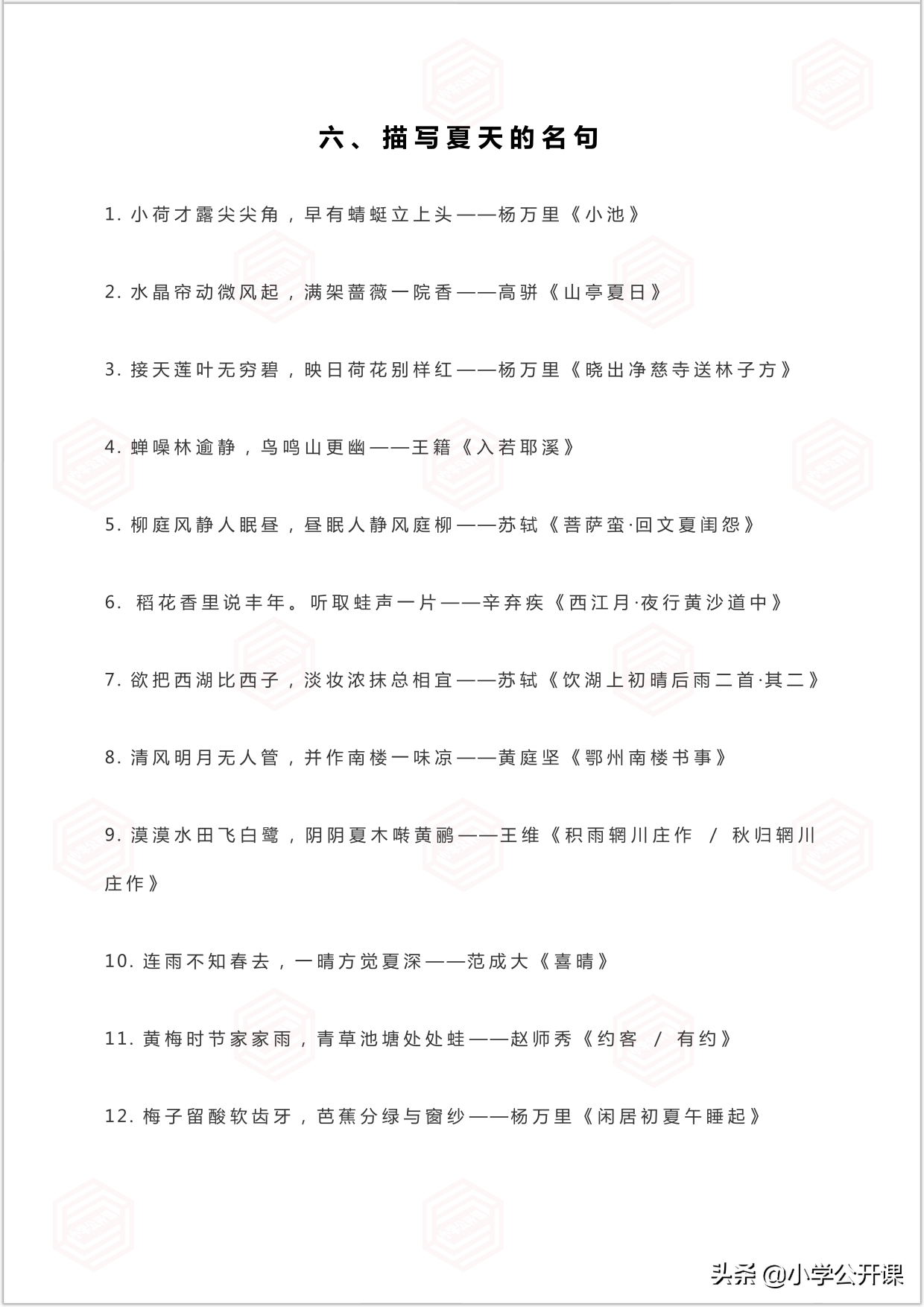 作文积累｜描写夏天的好句、成语、好段、好诗词（写作必备）