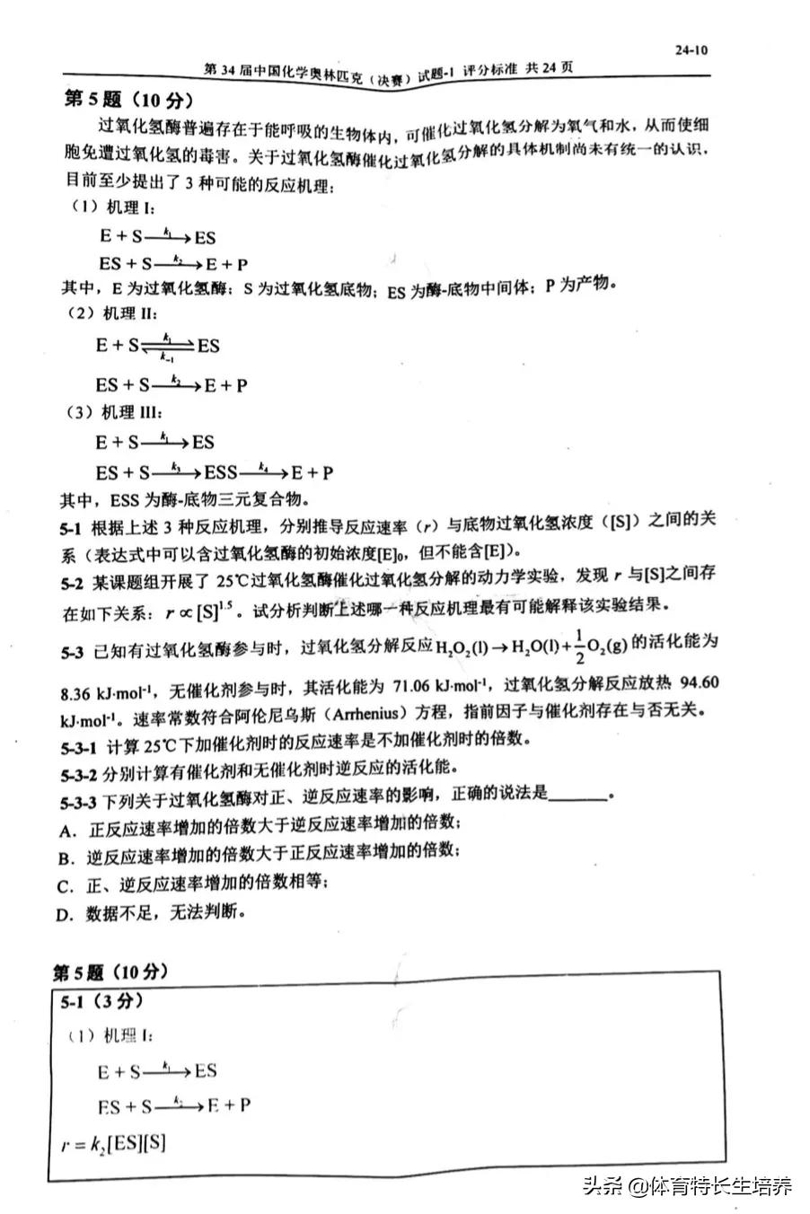 第34届化学奥林匹克(决赛)一试、二试真题及答案出炉