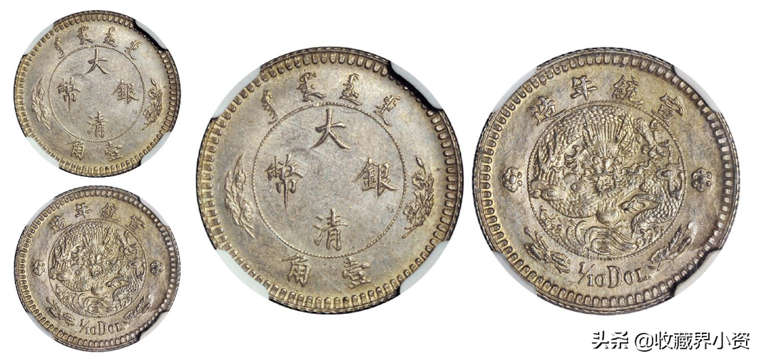 清代中央铸造：宣统年造和宣三大清银币版式与近期行情