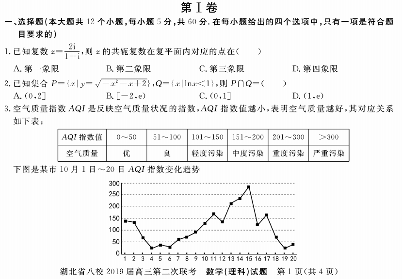 2020年高考黄冈中学、华师一附中等八校高三联考试题理科数学