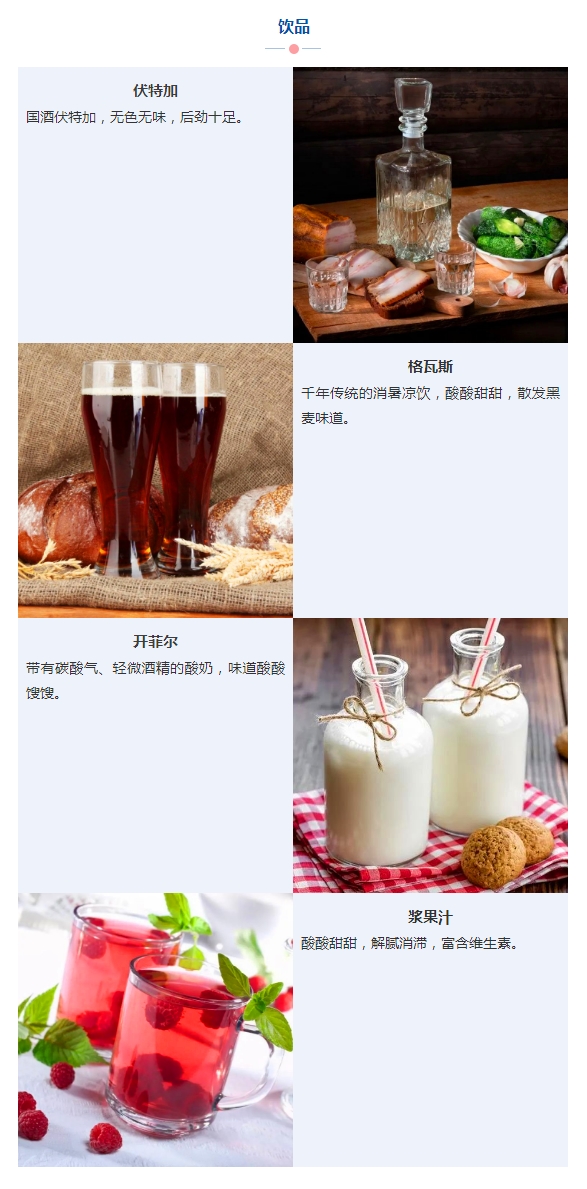 俄罗斯旅游必尝美食，你PICK哪一道？