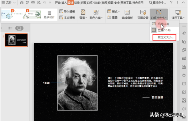 ppt页面尺寸大小怎么改（ppt页面尺寸怎么修改）-第2张图片-易算准