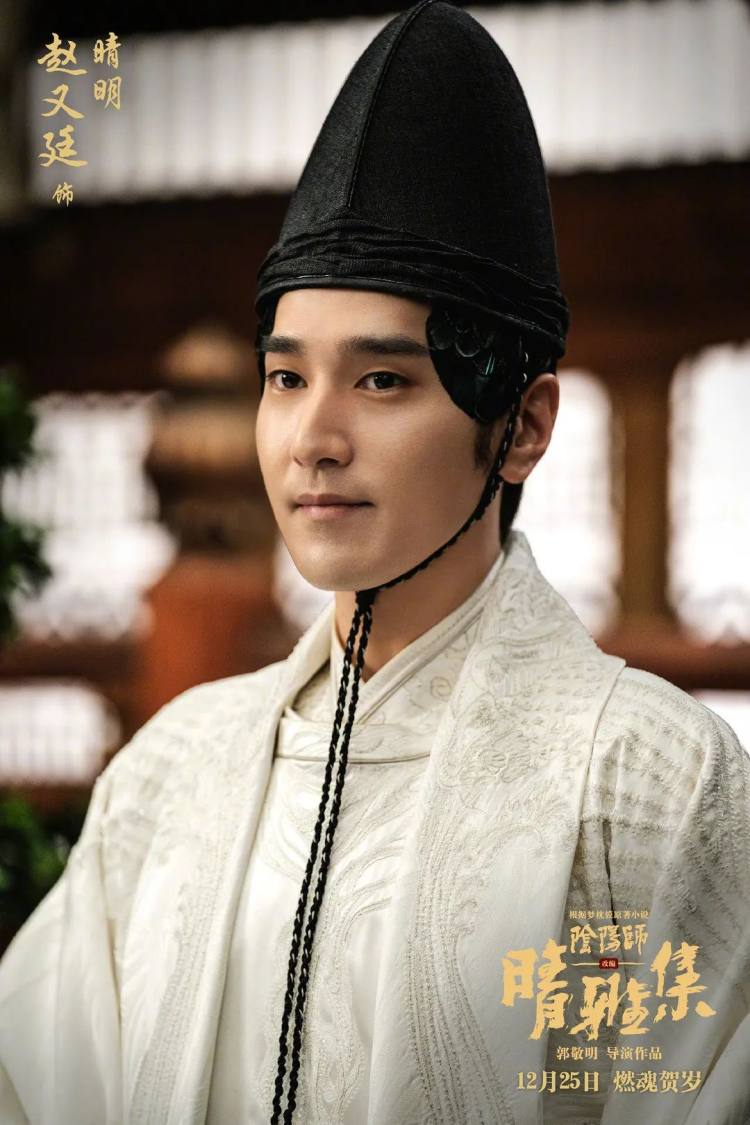 赵又廷阴阳师电影剧情「介绍」 _晶羽科技