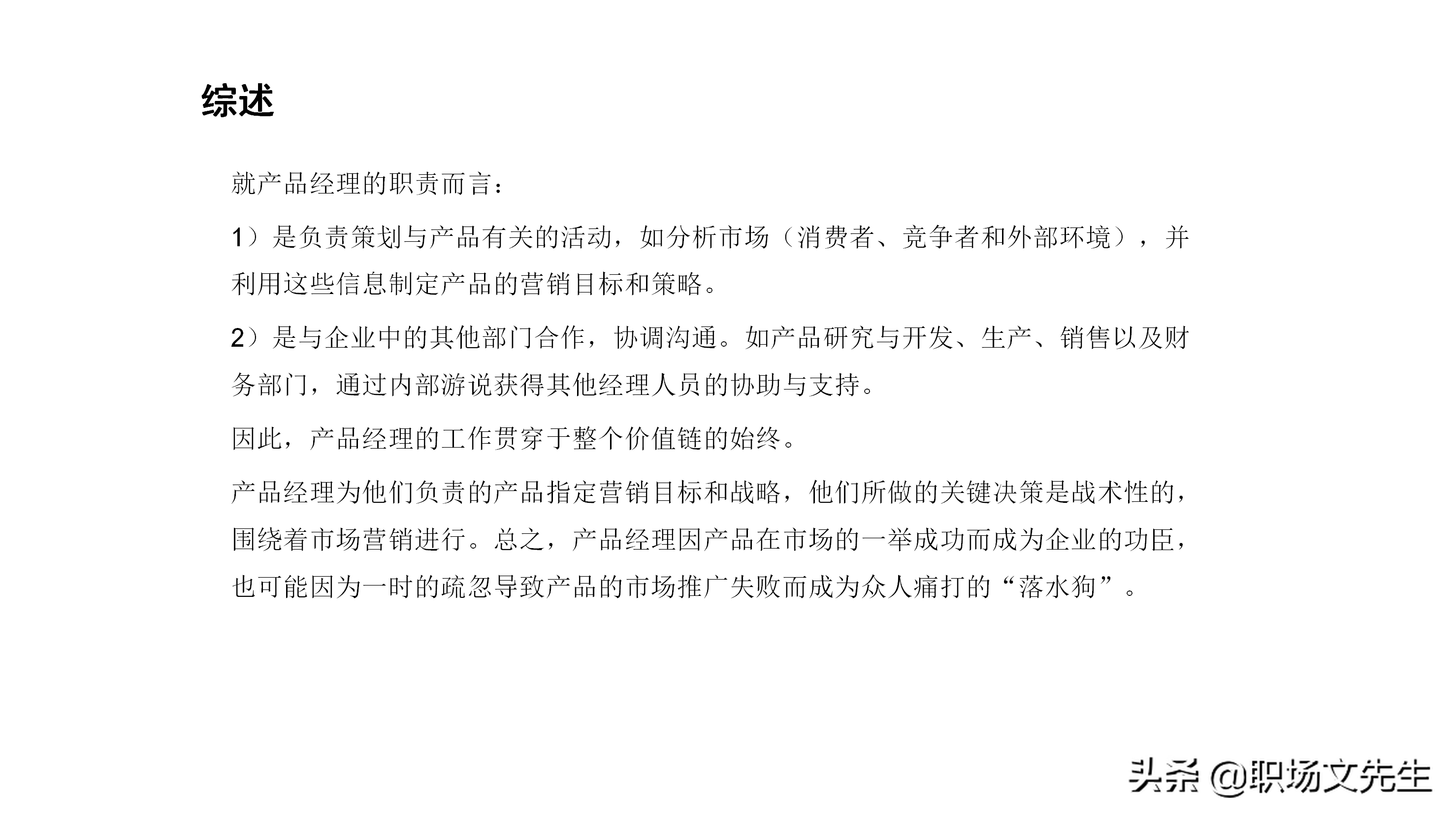 产品经理应具备的专业素质及技能，如何做一个合格的产品经理培训