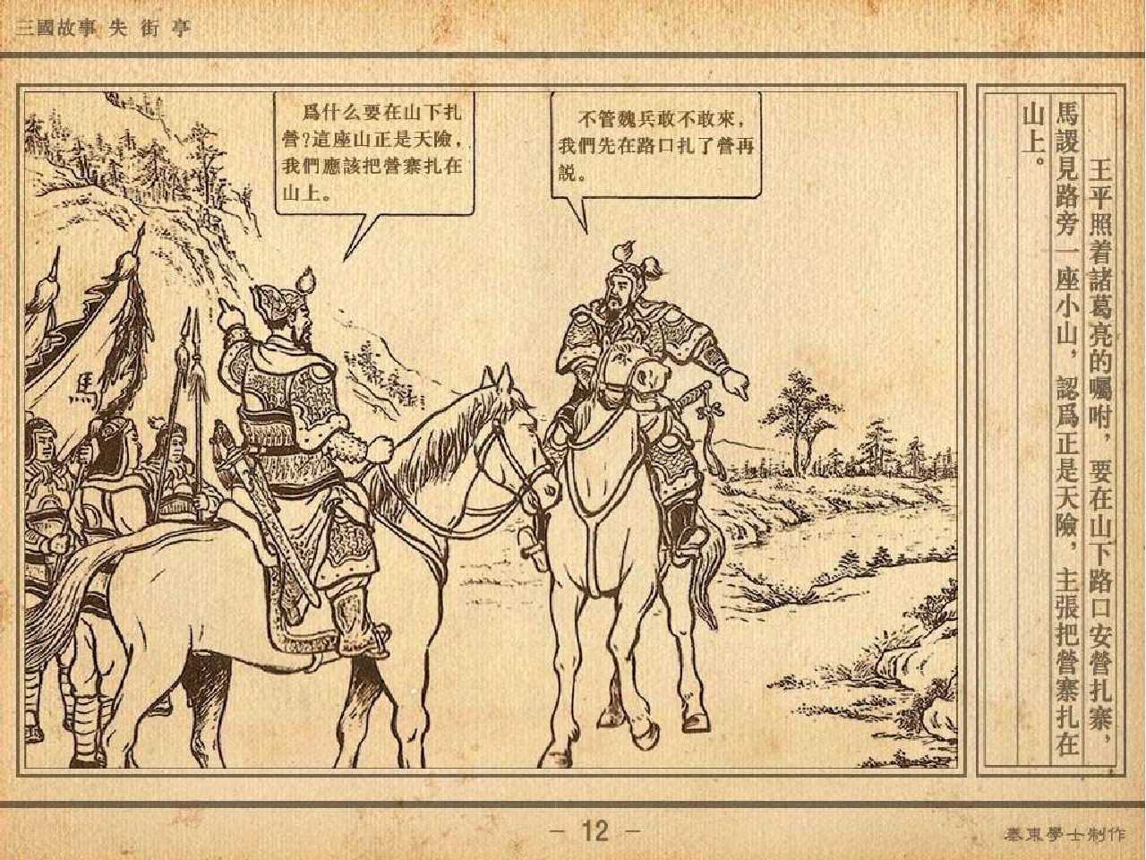 三国故事连环画:《失街亭》诸葛亮挥泪斩马谡